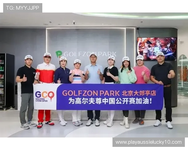 高尔夫尊中国与天津泰达建设集团签约，共推数字高尔夫进社区